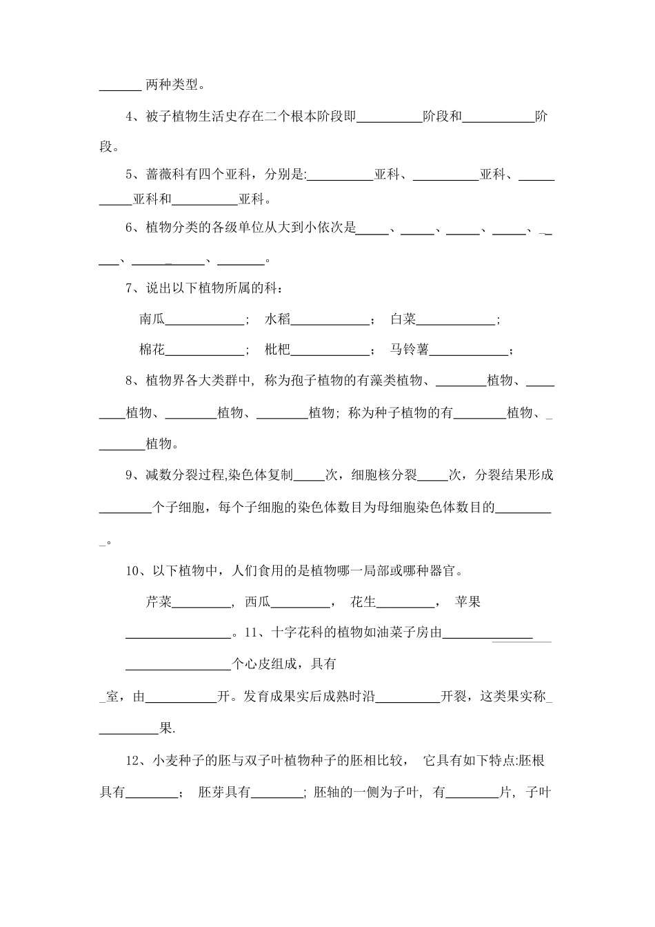植物学模拟试卷及答案_第2页