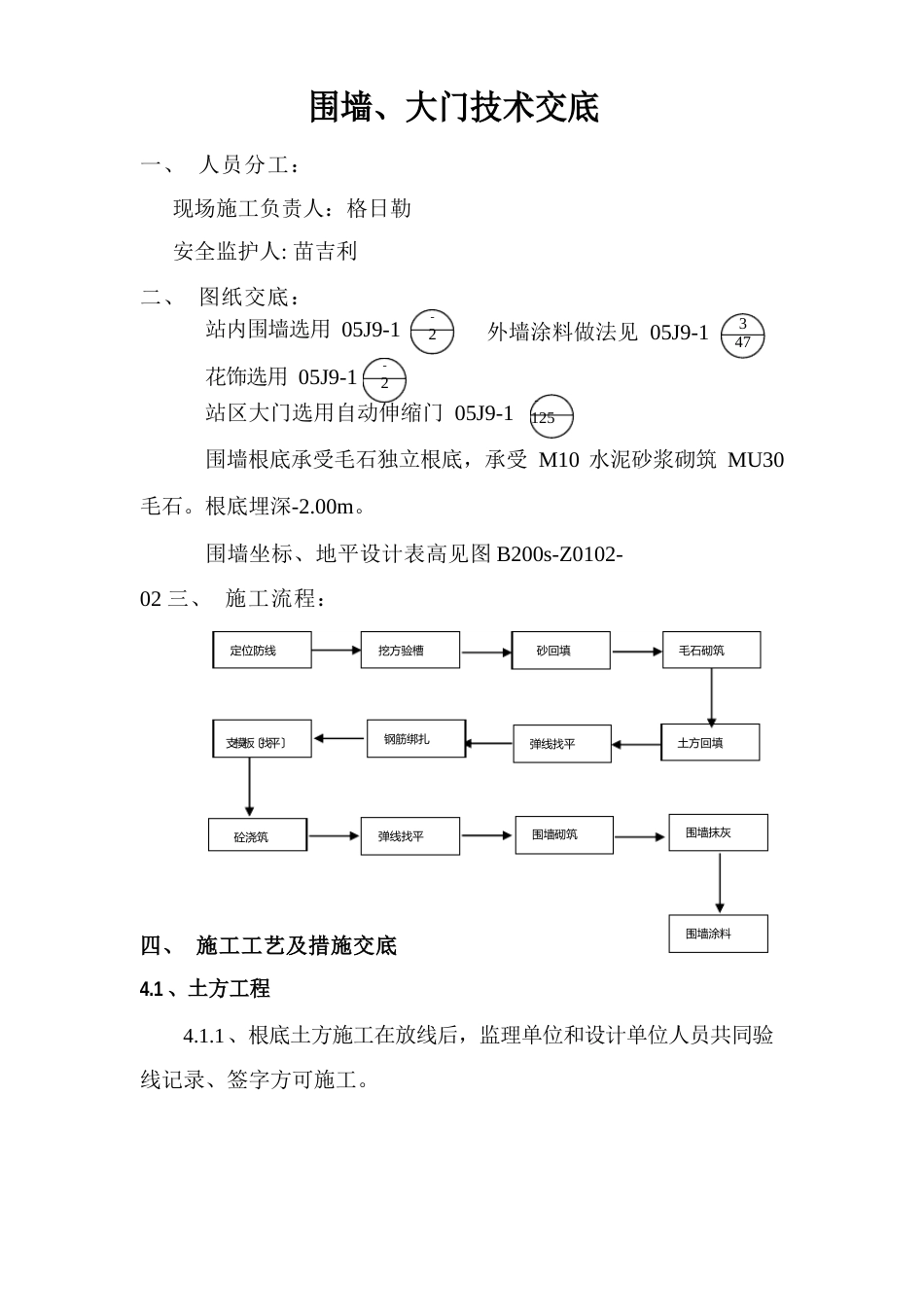 围墙技术交底_第1页