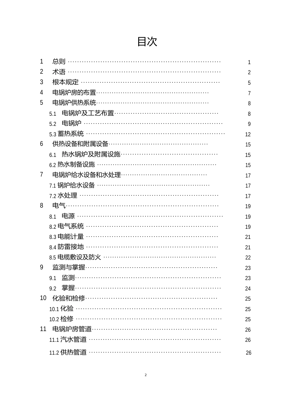 电锅炉房设计规程_第2页