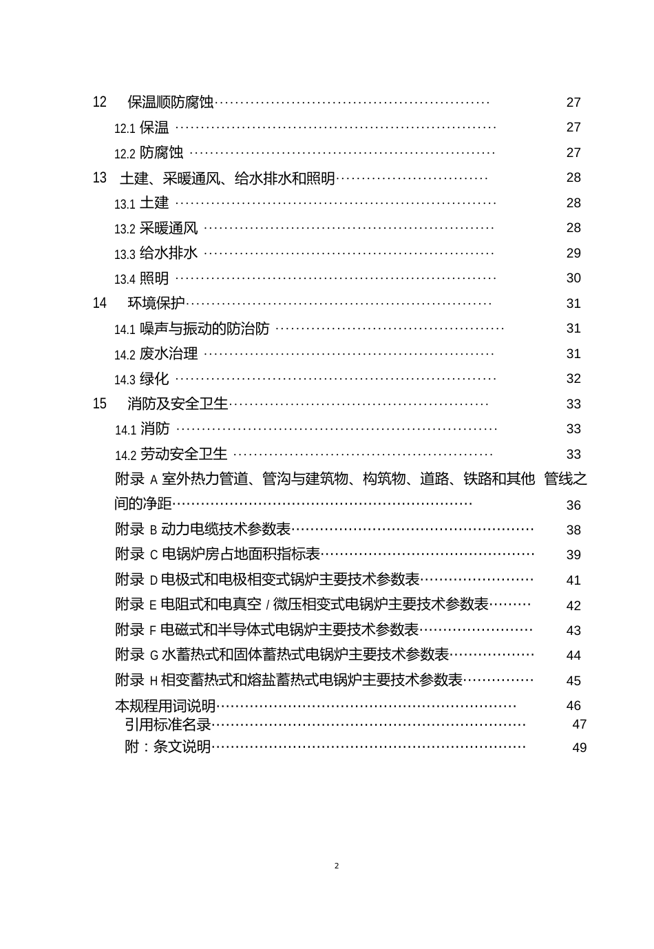 电锅炉房设计规程_第3页