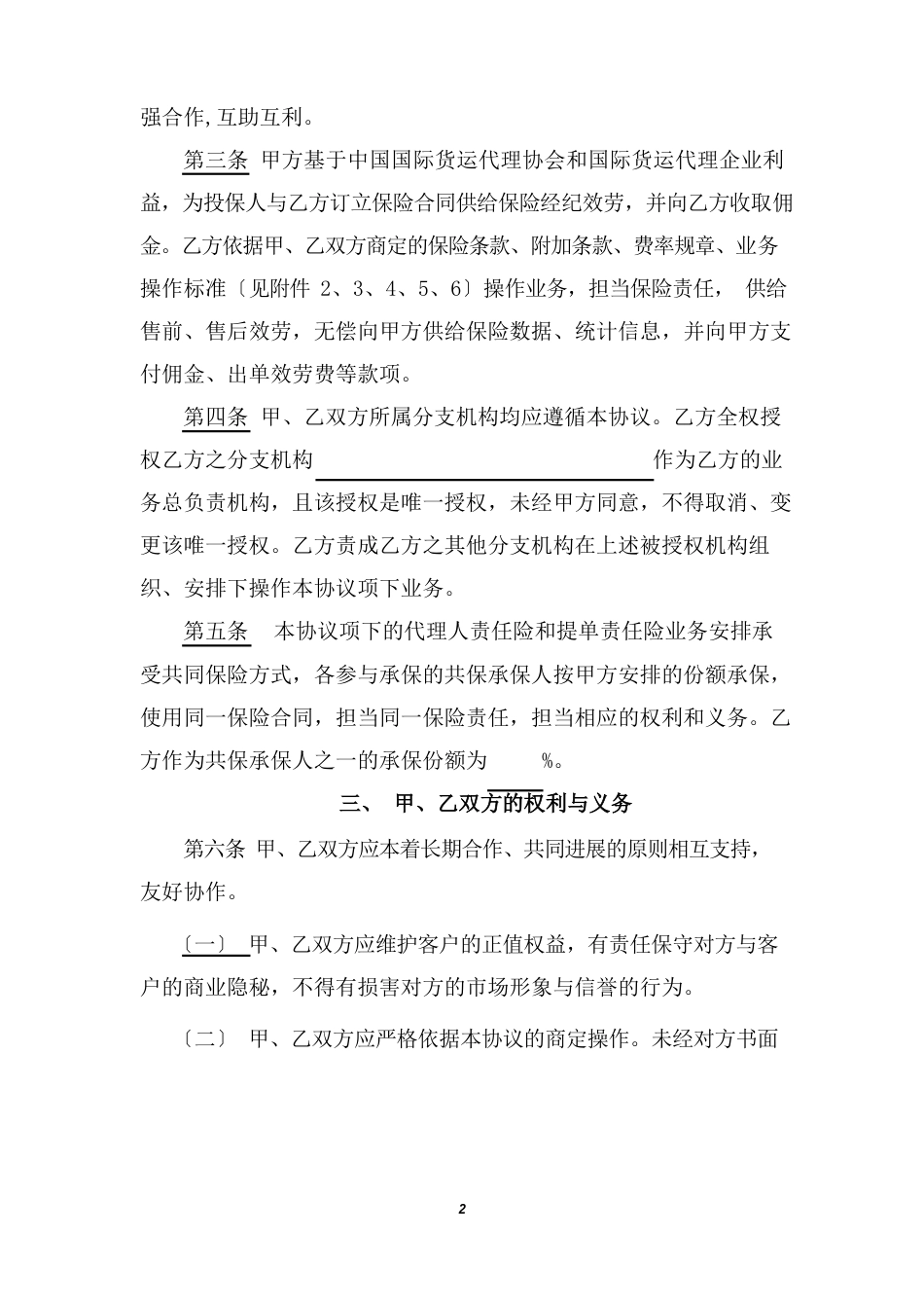 与保险公司协议_第2页