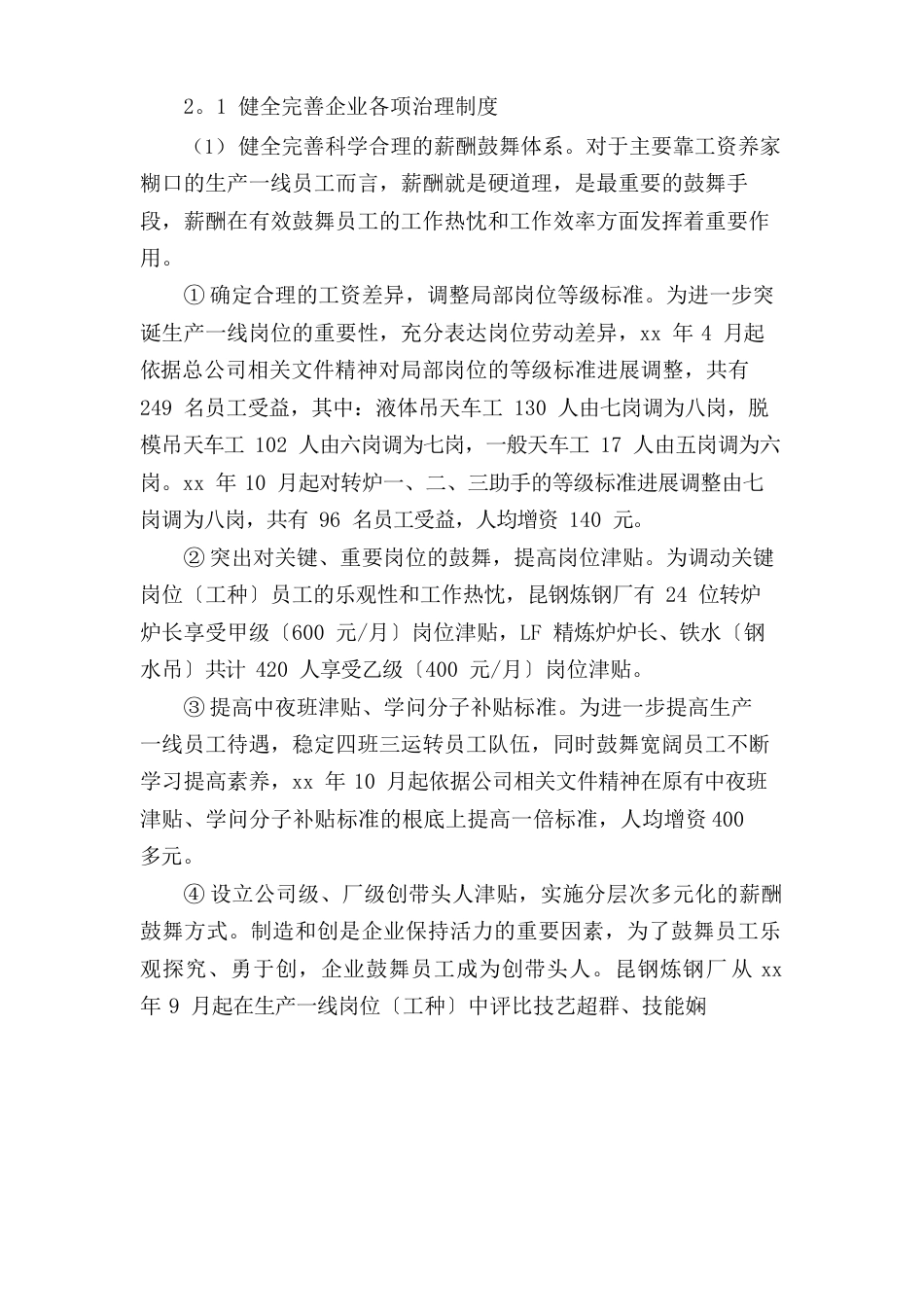 一线员工激励方案_第2页
