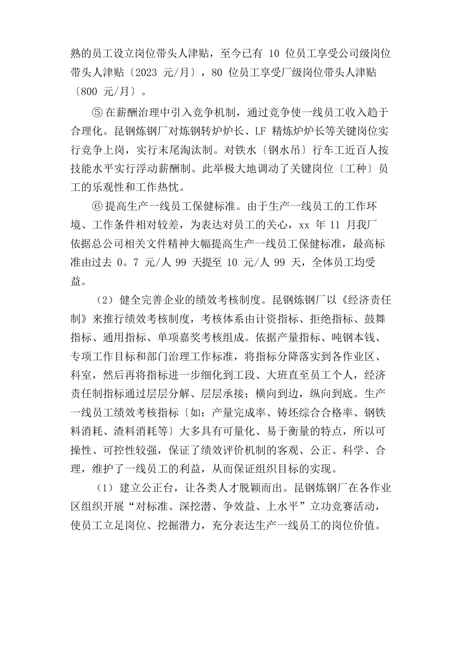 一线员工激励方案_第3页