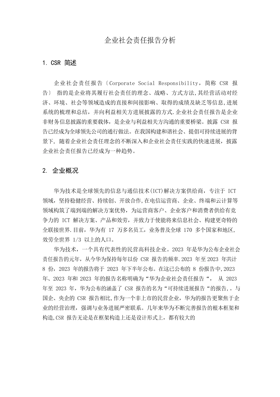 华为企业社会责任报告分析_第1页