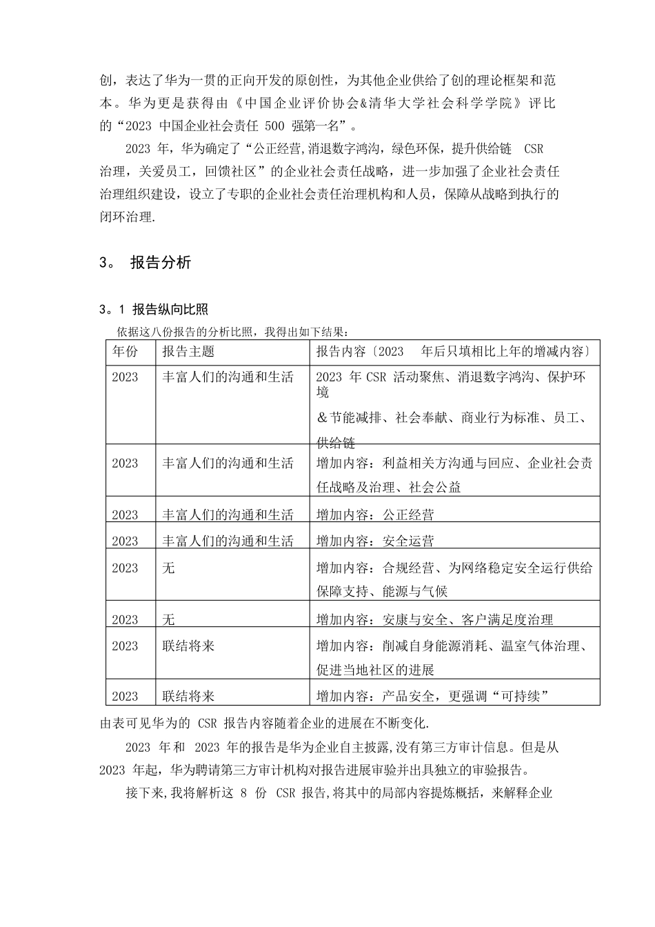 华为企业社会责任报告分析_第2页