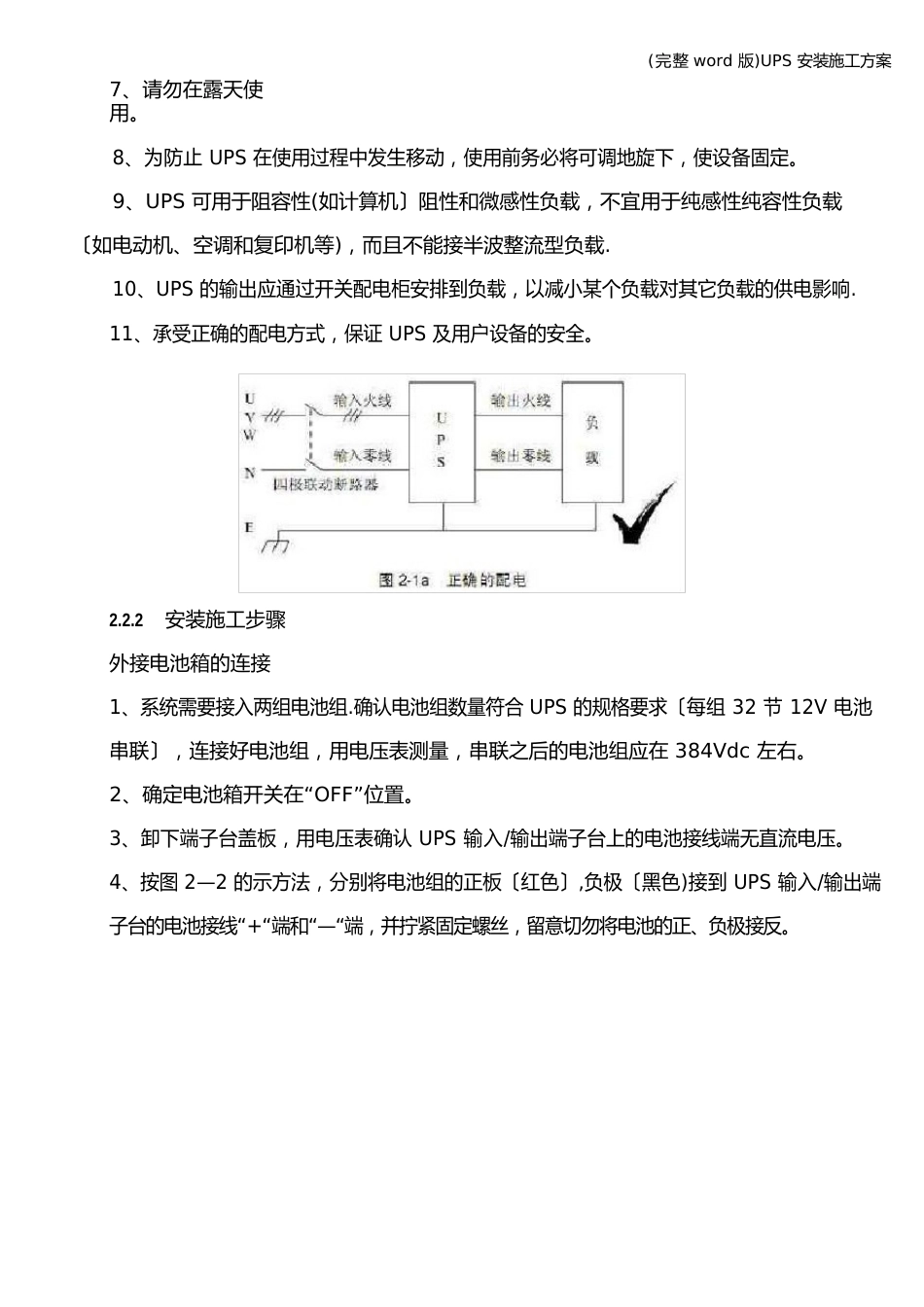 UPS安装施工方案_第3页