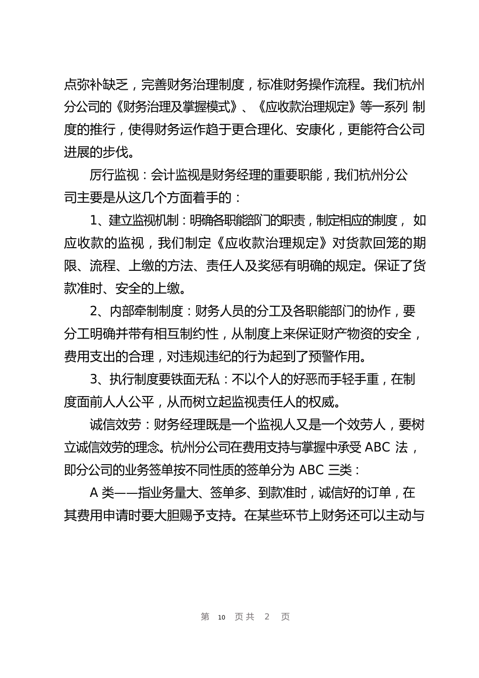 公司财务经理个人述职报告_第2页