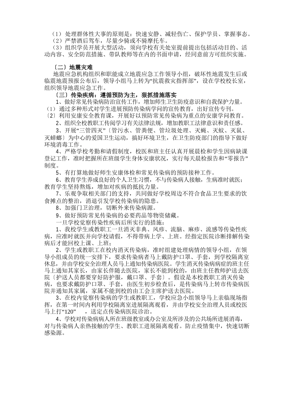 大顾店中学安全工作应急预案_第2页