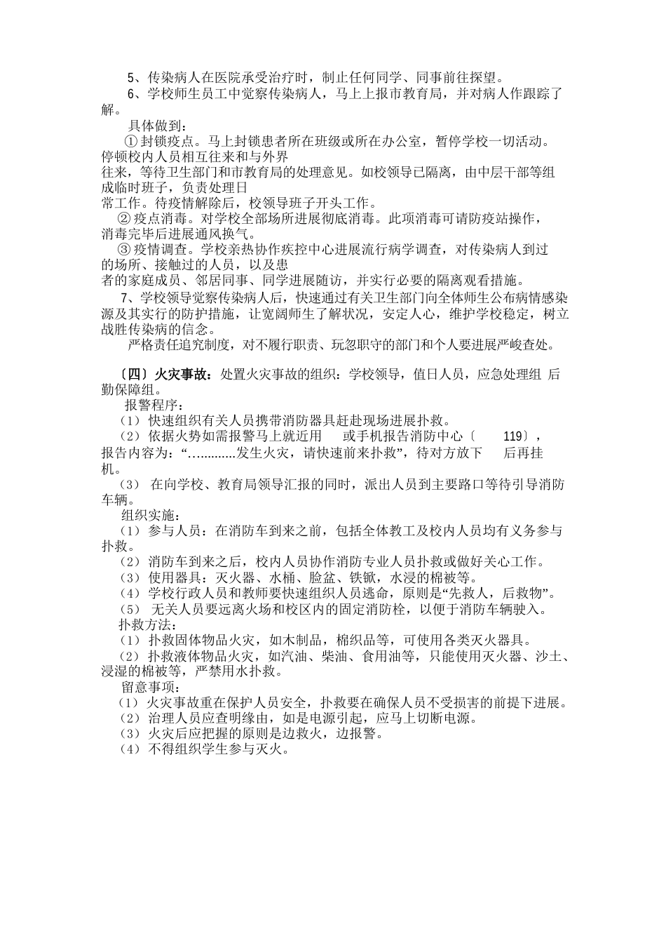 大顾店中学安全工作应急预案_第3页