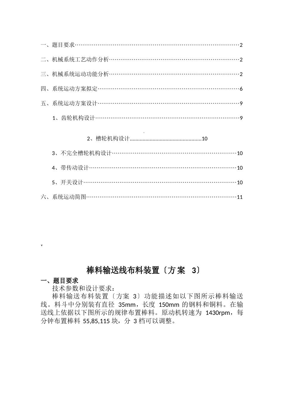 哈工大机械原理课程设计棒料输送线布料装置方案_第2页