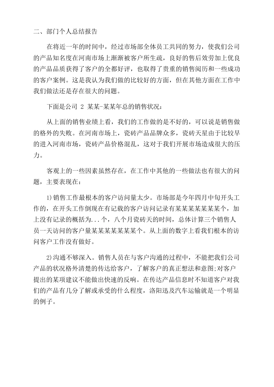 陶瓷销售员工作心得体会范文_第2页