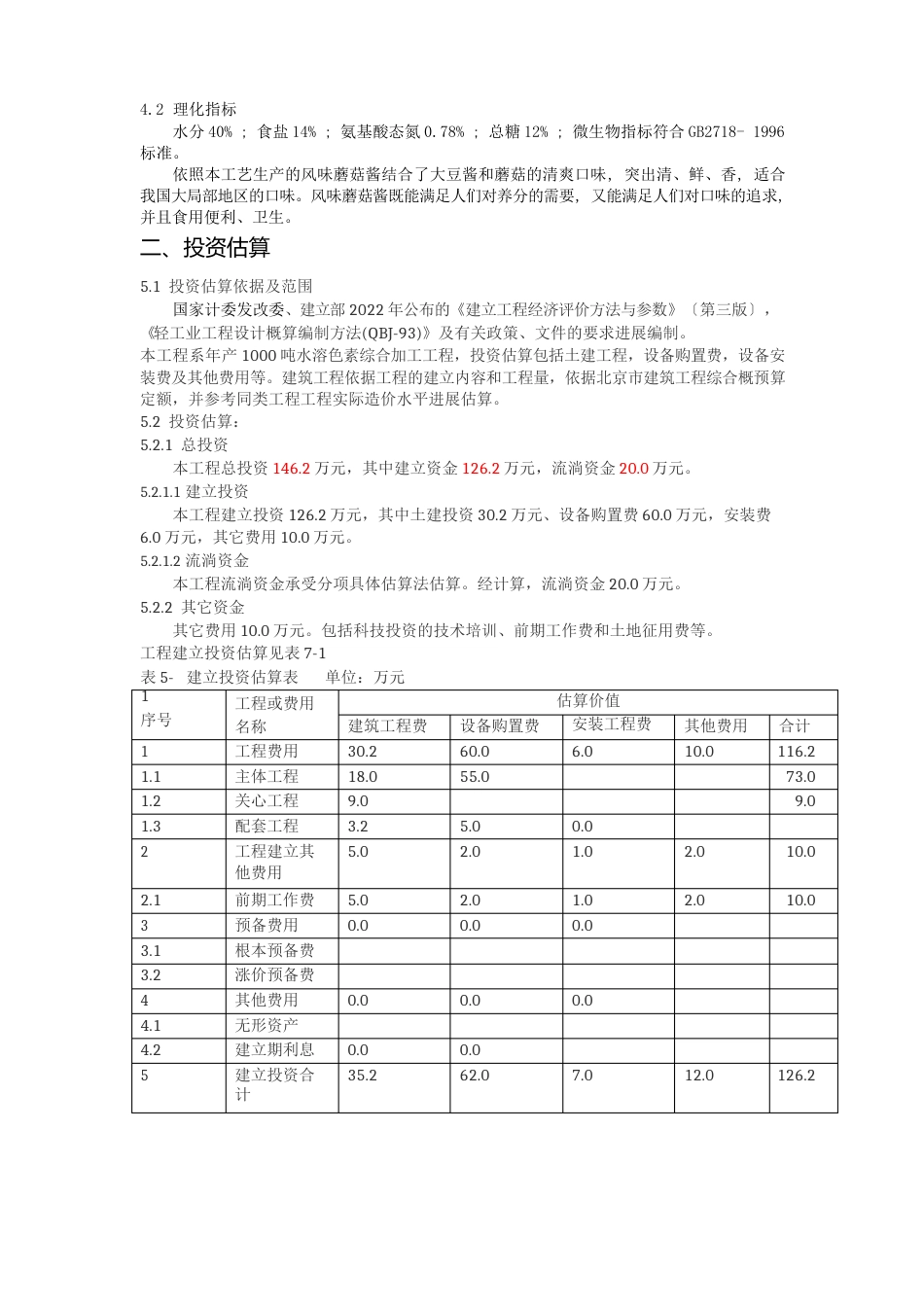 日产5吨蘑菇酱生产车间设计方案_第3页