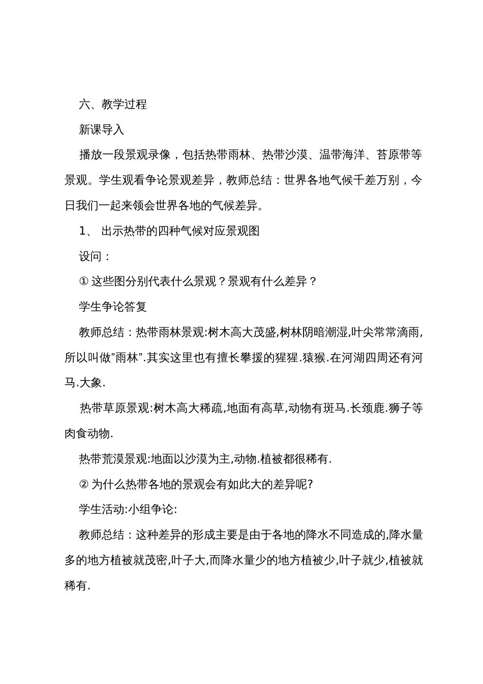 初中地理教案教学设计_第2页
