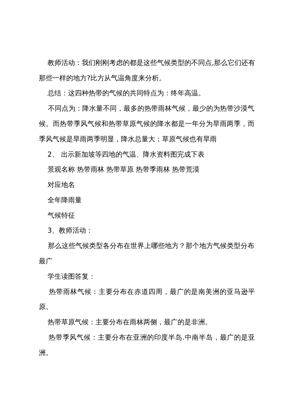 初中地理教案教学设计_第3页