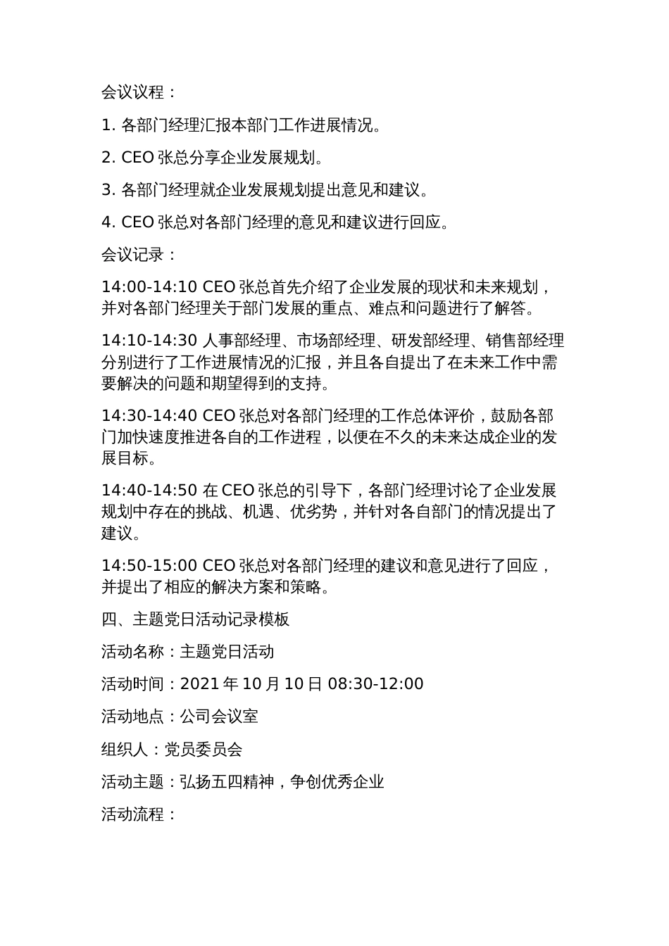 “三会一课”、主题党日活动签到表及记录模板_第2页