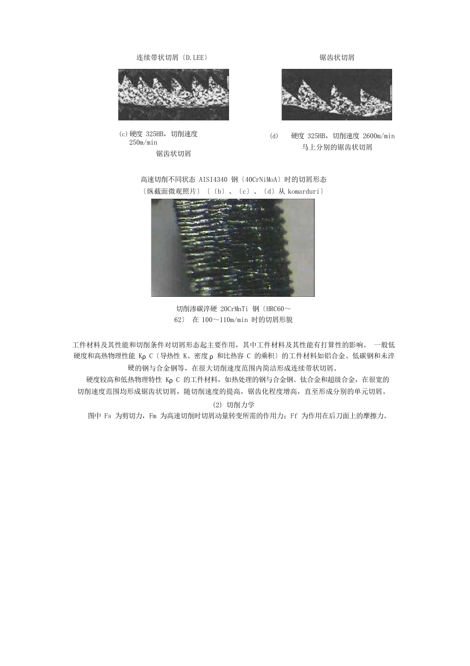 高速切削加工技术的现状和发展_第2页