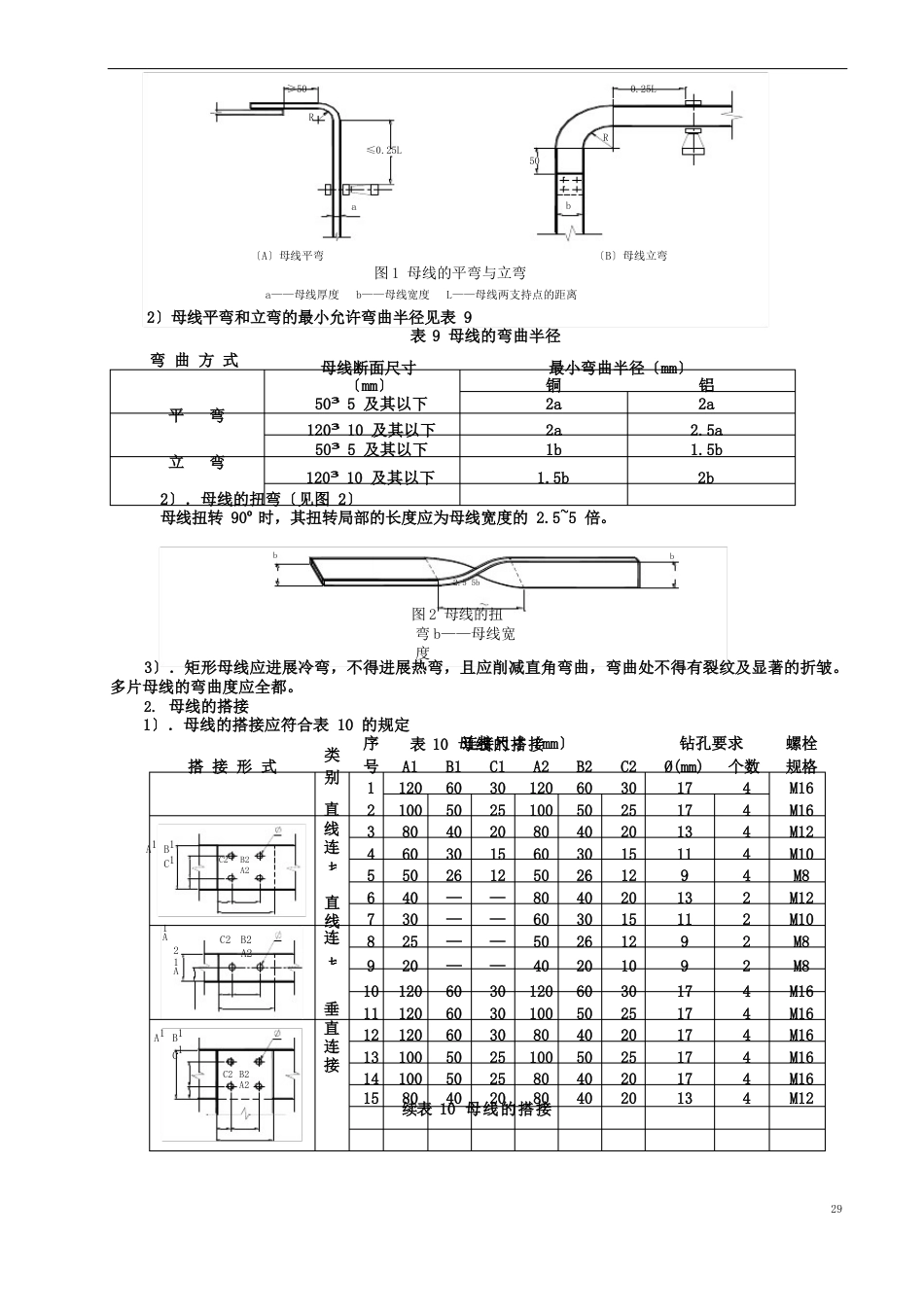 母排加工及装配工艺守则_第3页