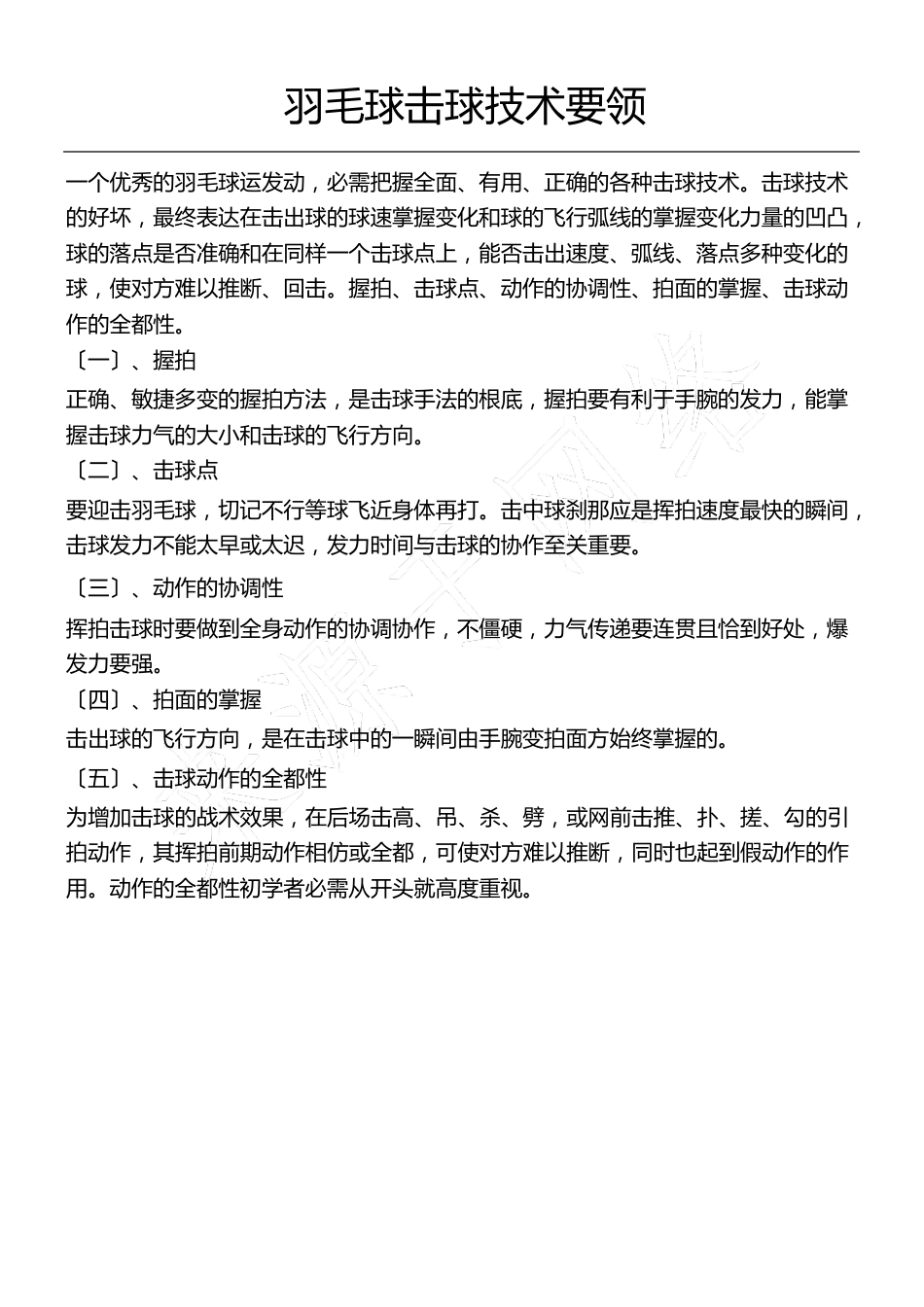 羽毛球击球技术要领_第1页