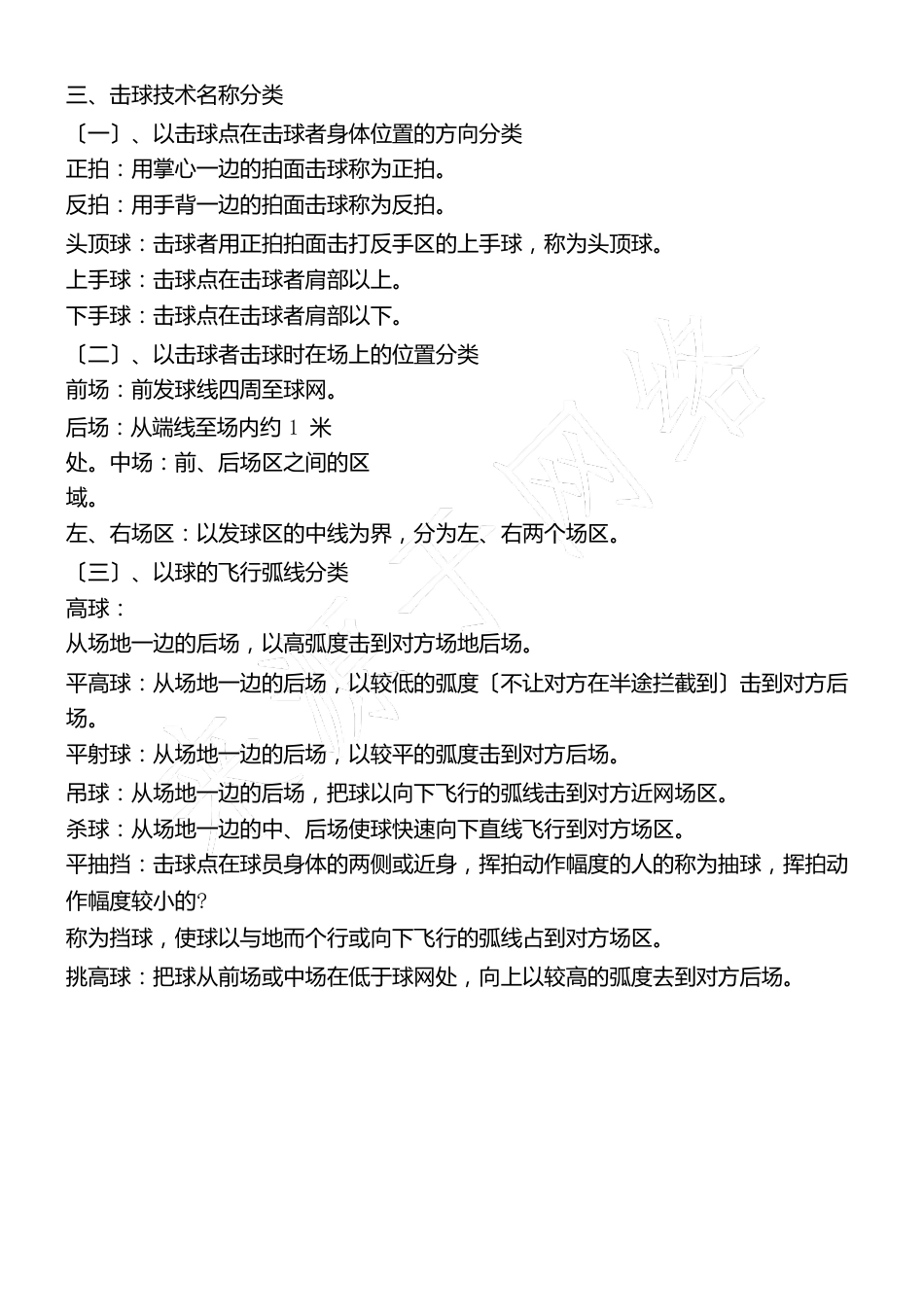 羽毛球击球技术要领_第2页
