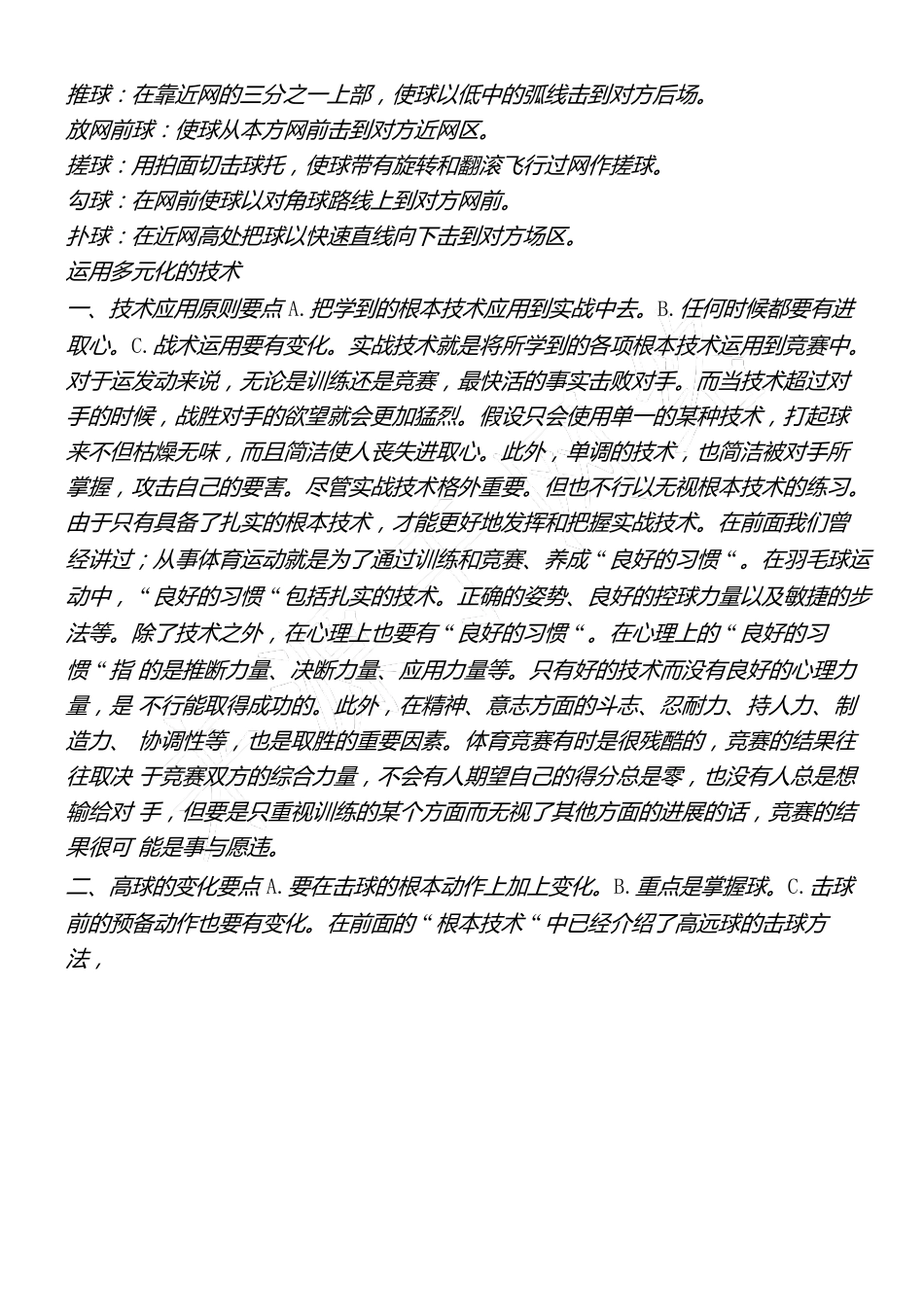 羽毛球击球技术要领_第3页