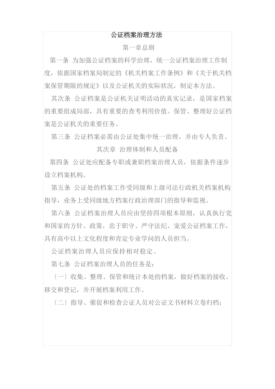 公证档案管理办法_第1页