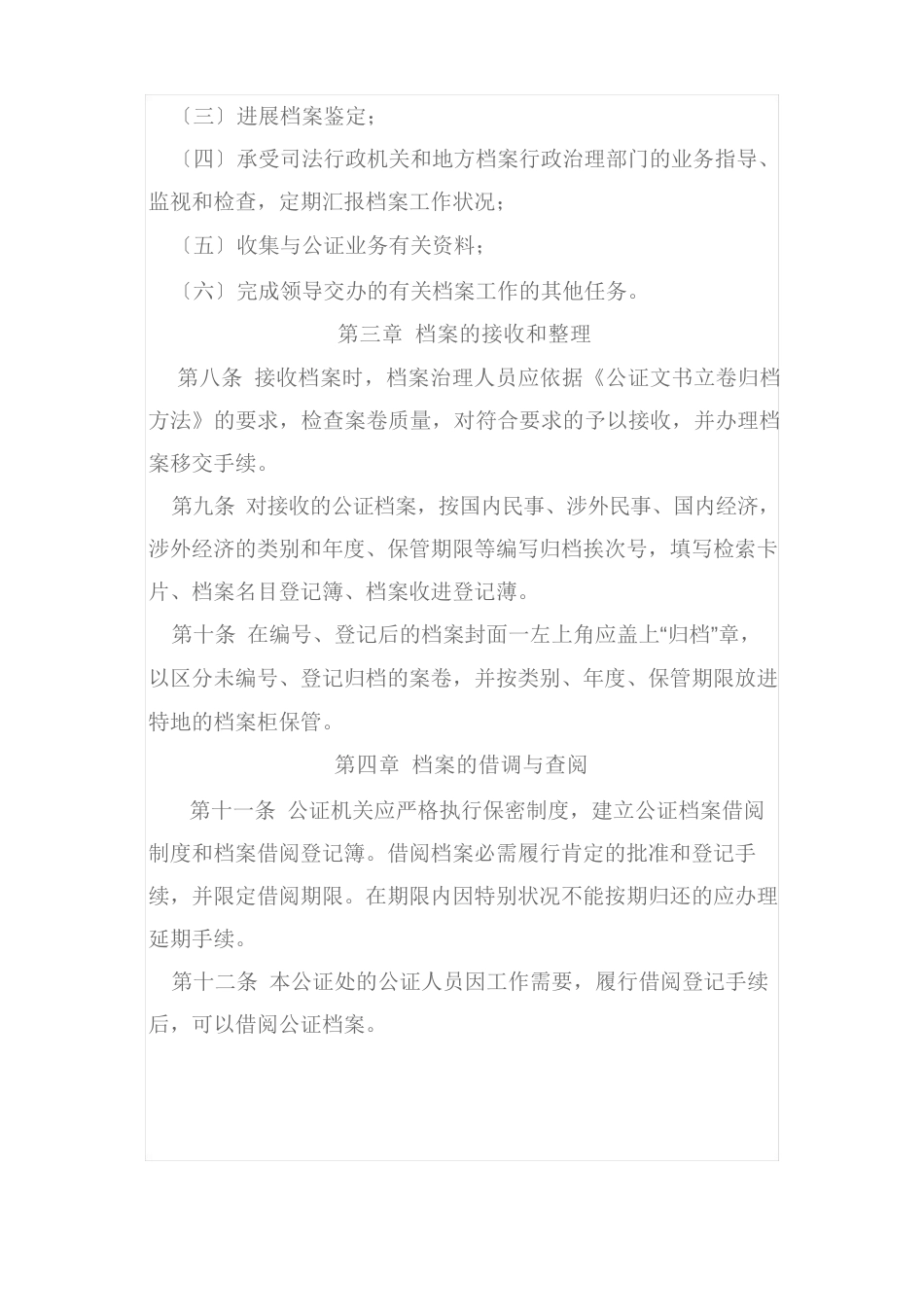 公证档案管理办法_第2页