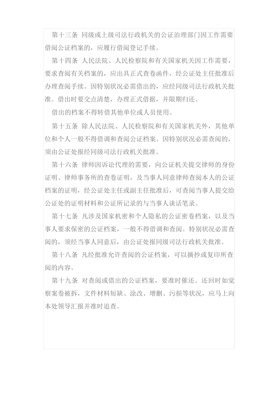 公证档案管理办法_第3页