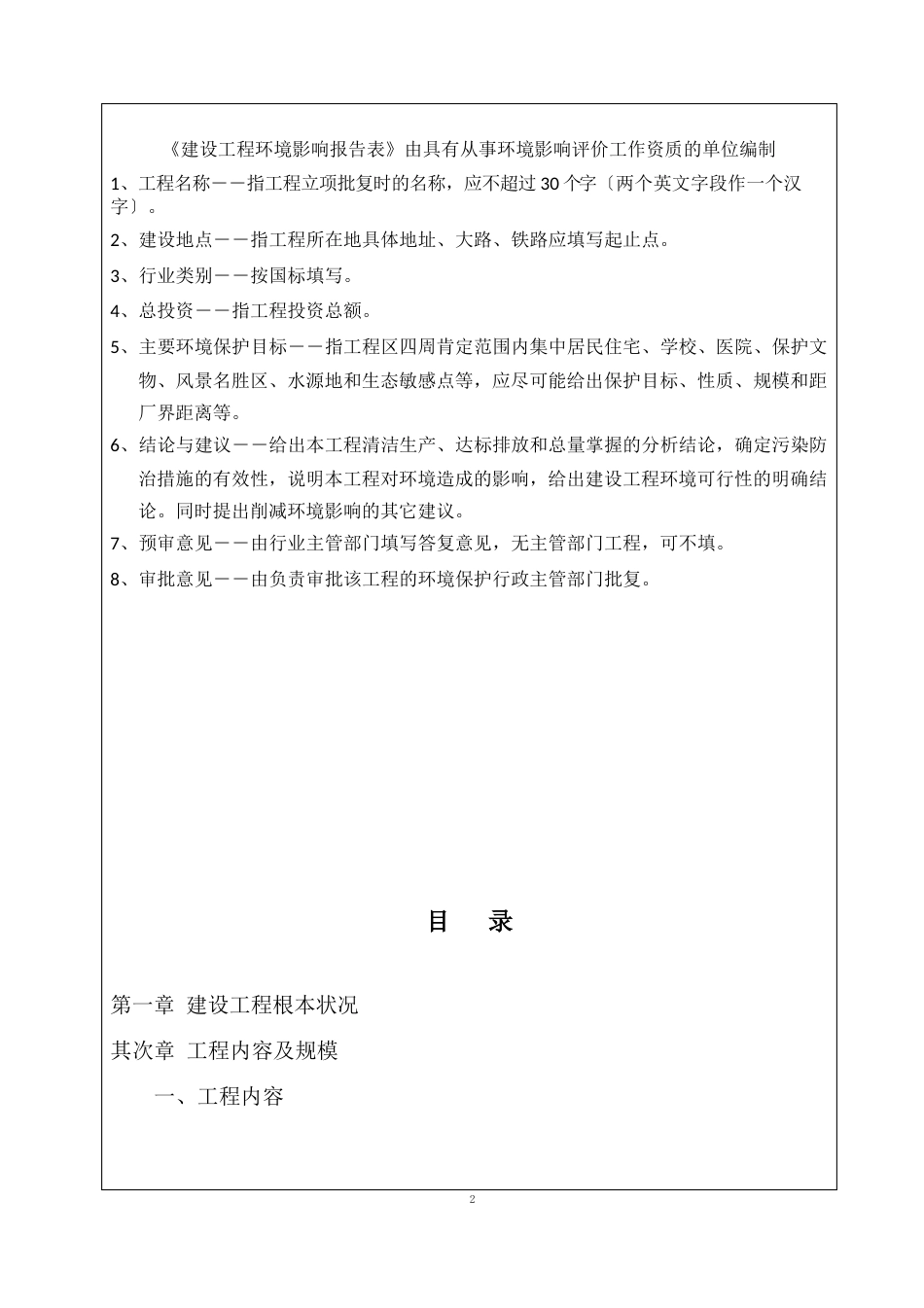 年产量为3840m3珍珠棉项目环境影响报告表环评报告_第2页