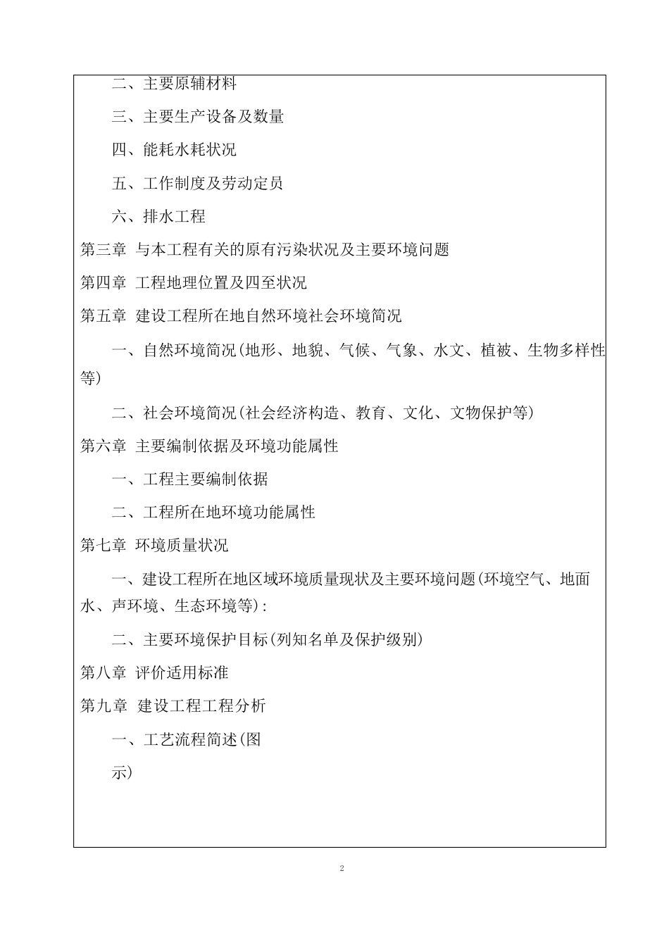 年产量为3840m3珍珠棉项目环境影响报告表环评报告_第3页
