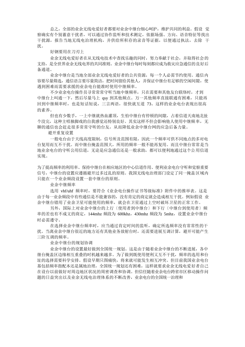 业余无线电中继台的应用_第2页