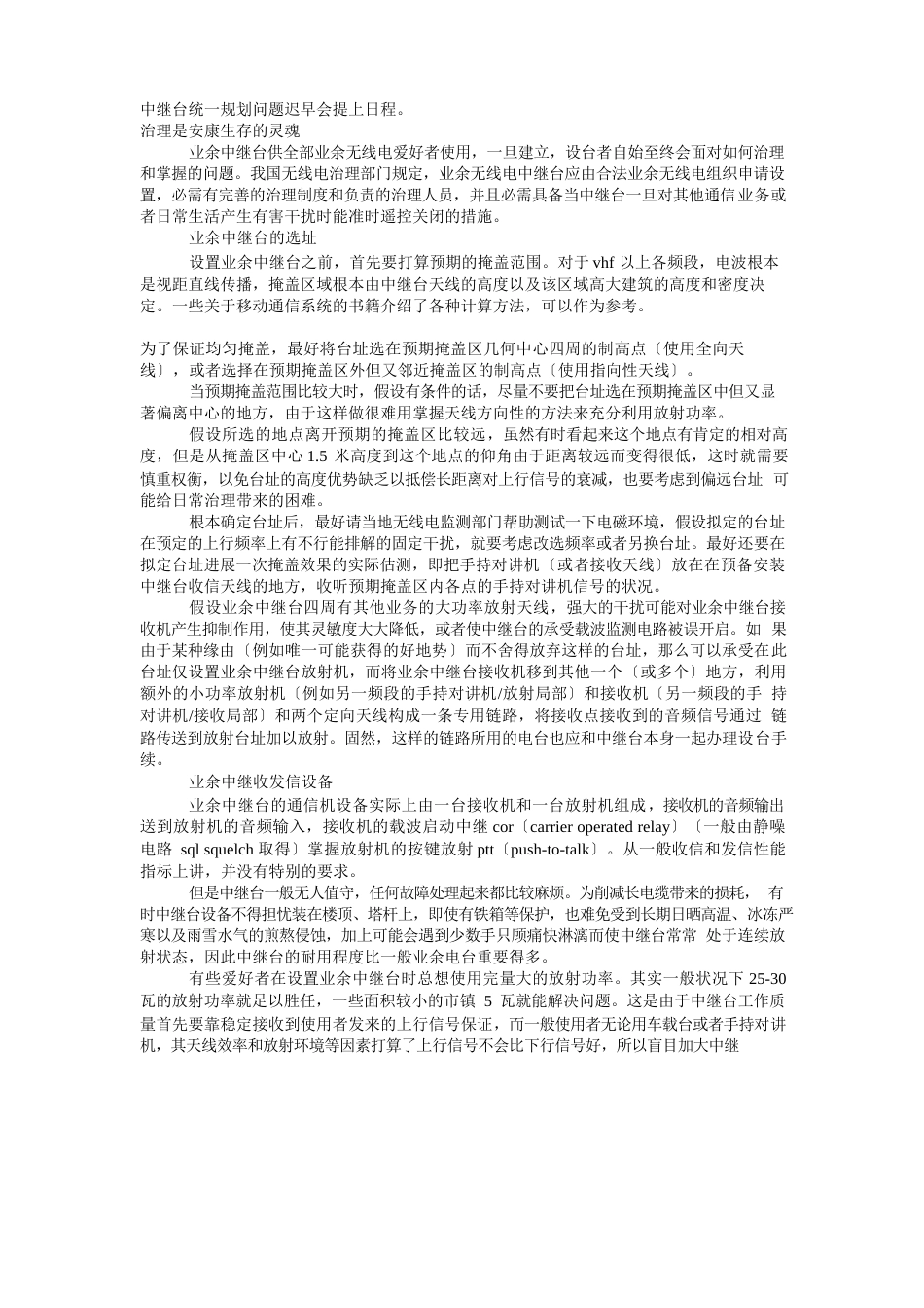 业余无线电中继台的应用_第3页