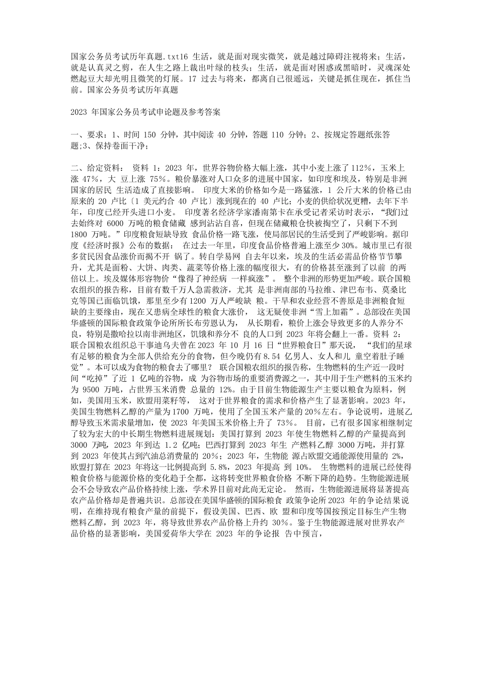 国家公务员考试历年真题_第1页