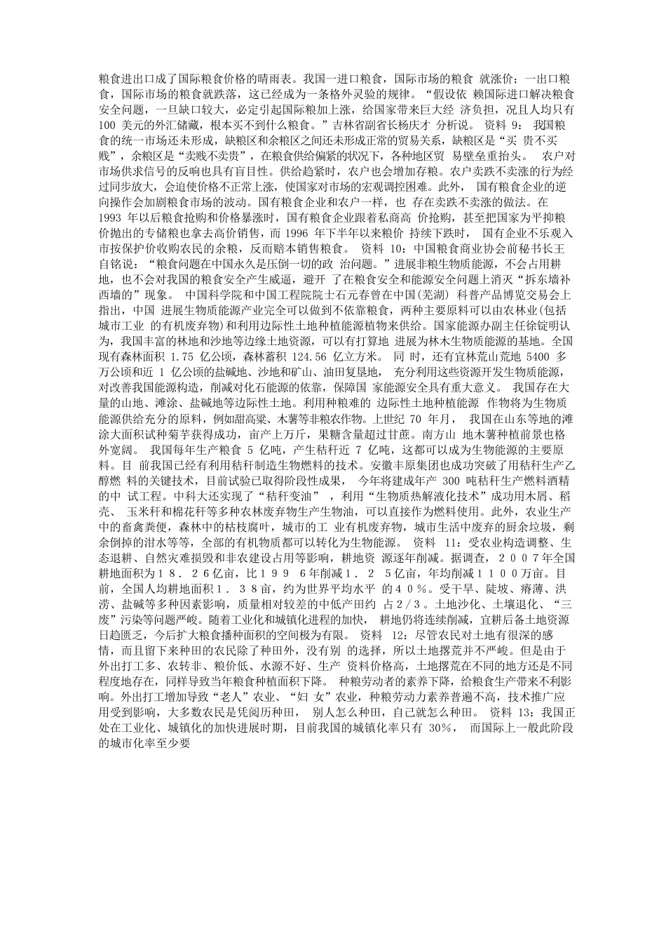 国家公务员考试历年真题_第3页