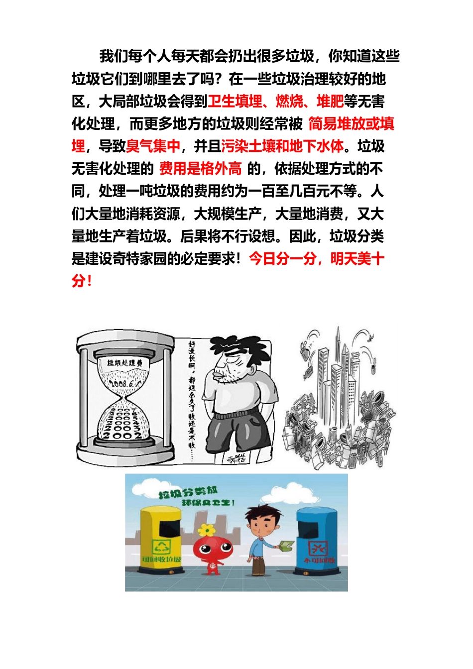 垃圾分类宣传小册子_第2页