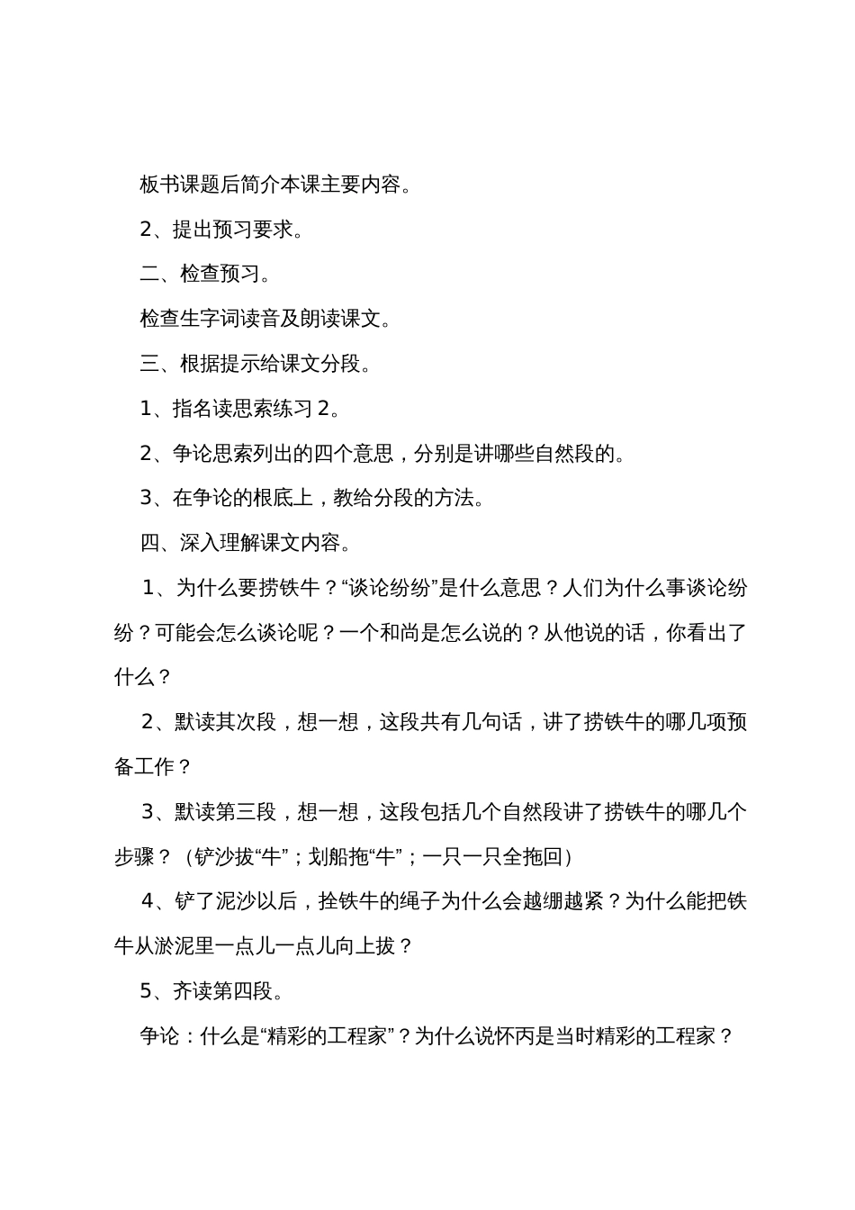 捞铁牛的教案设计_第2页