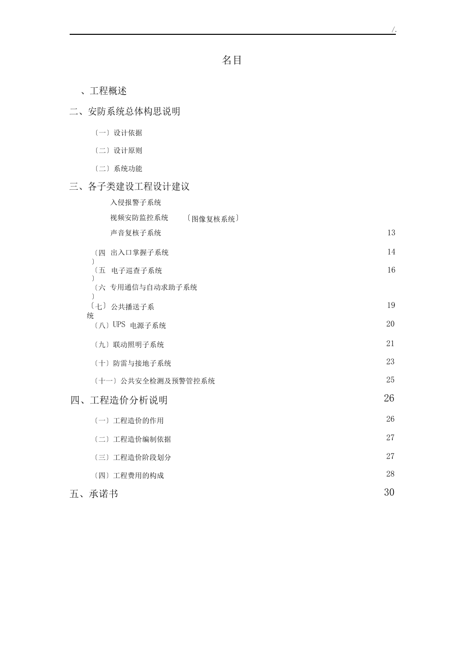 安防项目工程升级改造方案计划建议书_第2页