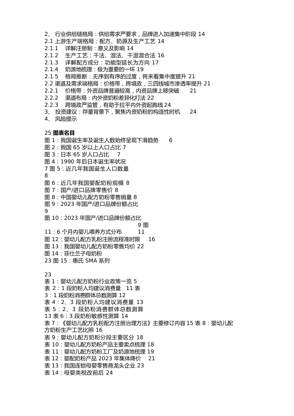 婴幼儿配方奶粉行业调研报告_第2页