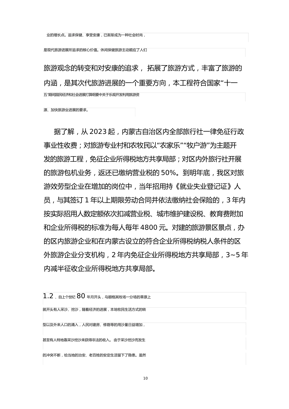 扎鲁特旗废弃沙坑治理可行性研究报告_第2页