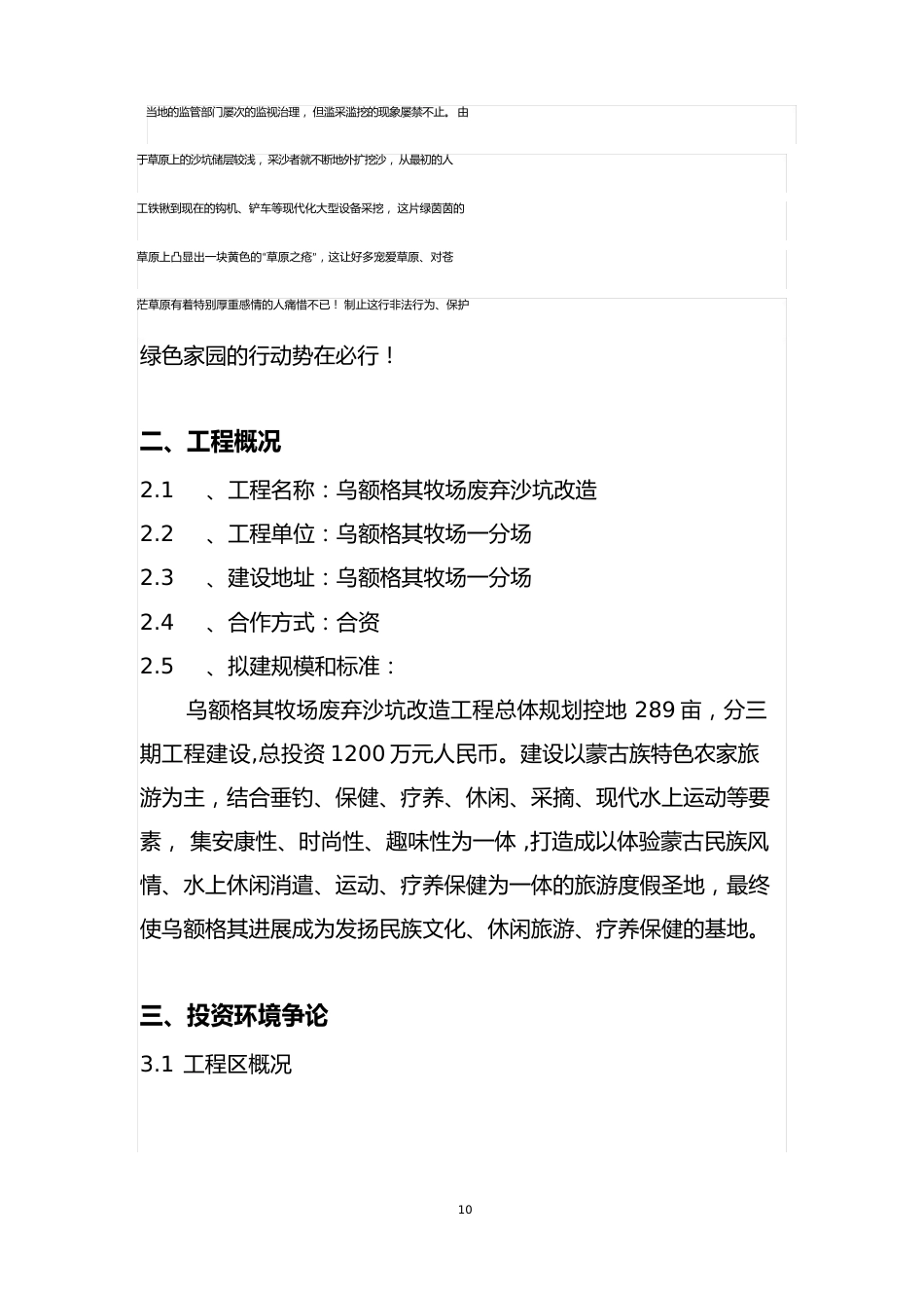 扎鲁特旗废弃沙坑治理可行性研究报告_第3页