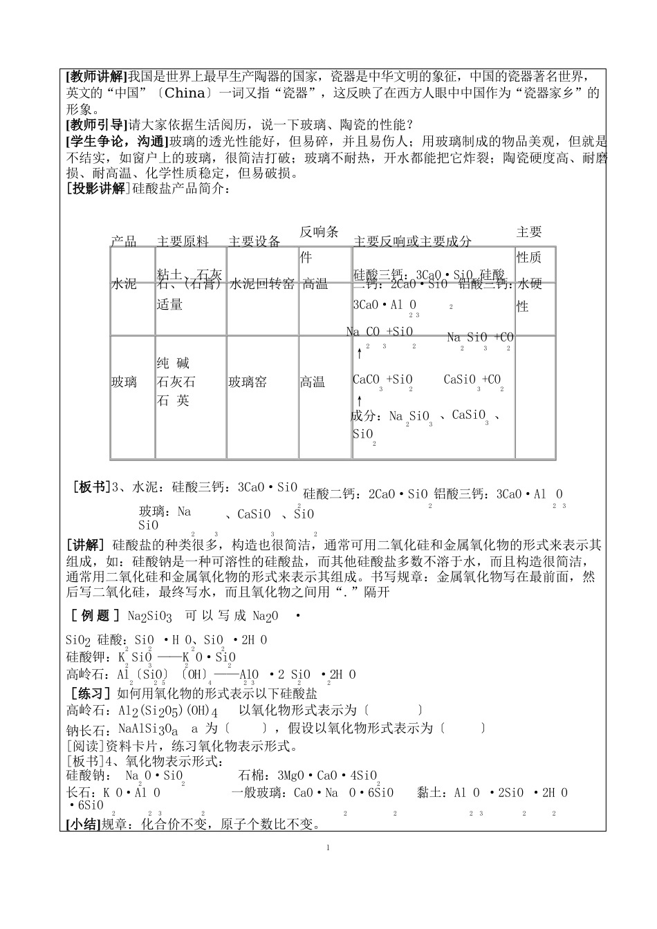 无机非金属材料的主角——硅(第2课时)_第3页