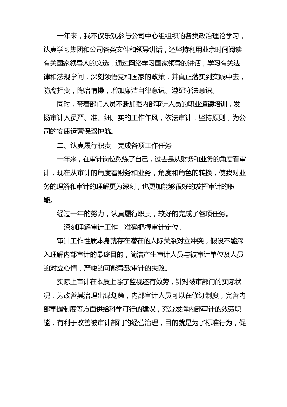 公司审计部经理个人述职报告范文_第2页