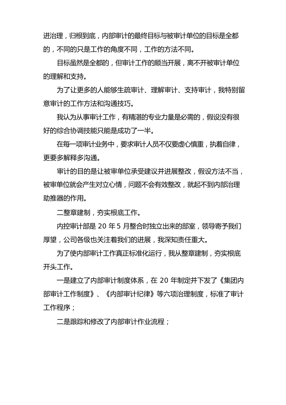 公司审计部经理个人述职报告范文_第3页