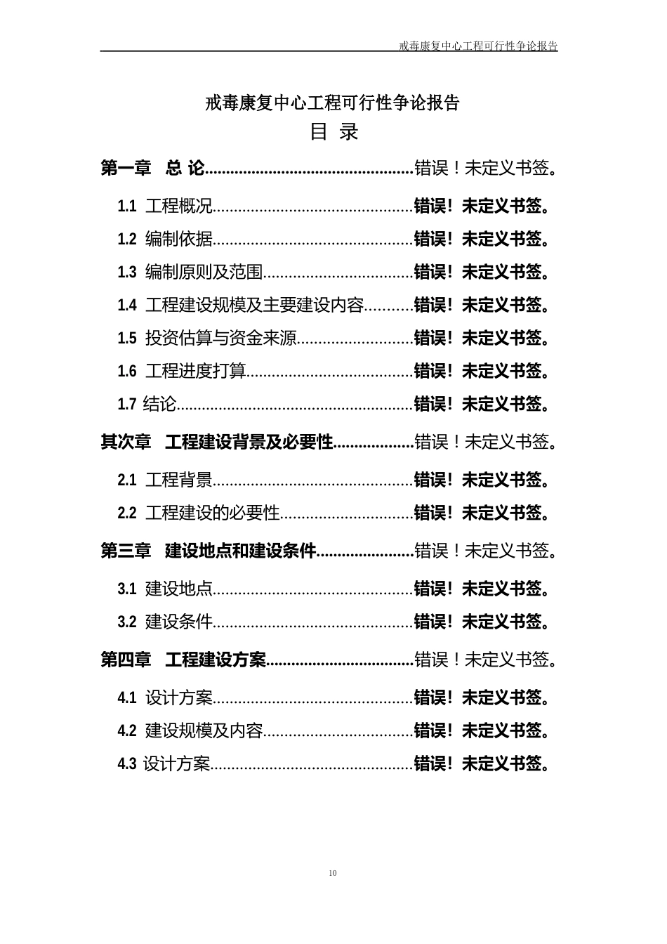 戒毒康复中心项目可行性研究报告_第1页