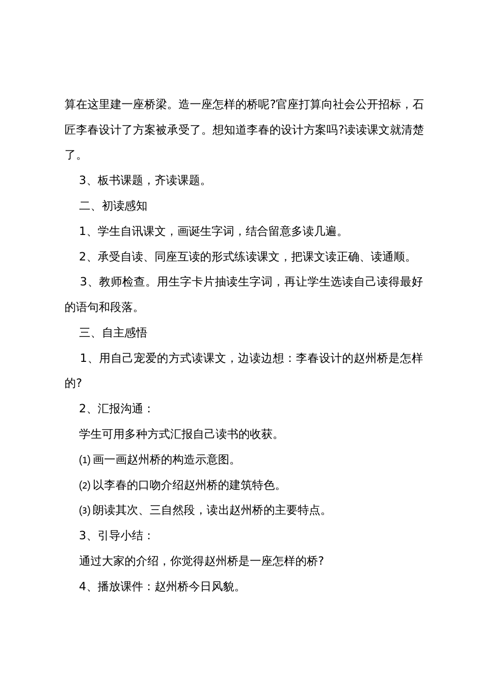 小学三年级的语文《赵州桥》教案_第2页