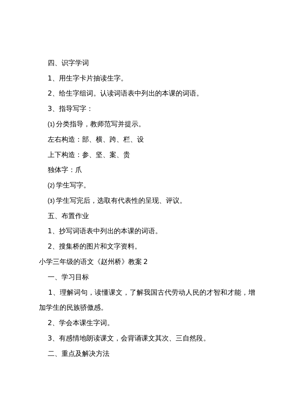 小学三年级的语文《赵州桥》教案_第3页