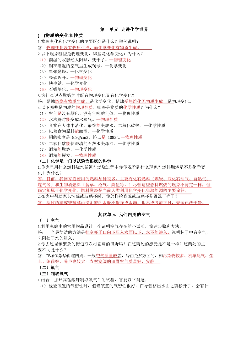 八年级化学知识点_第1页