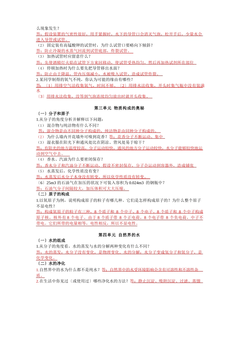 八年级化学知识点_第2页