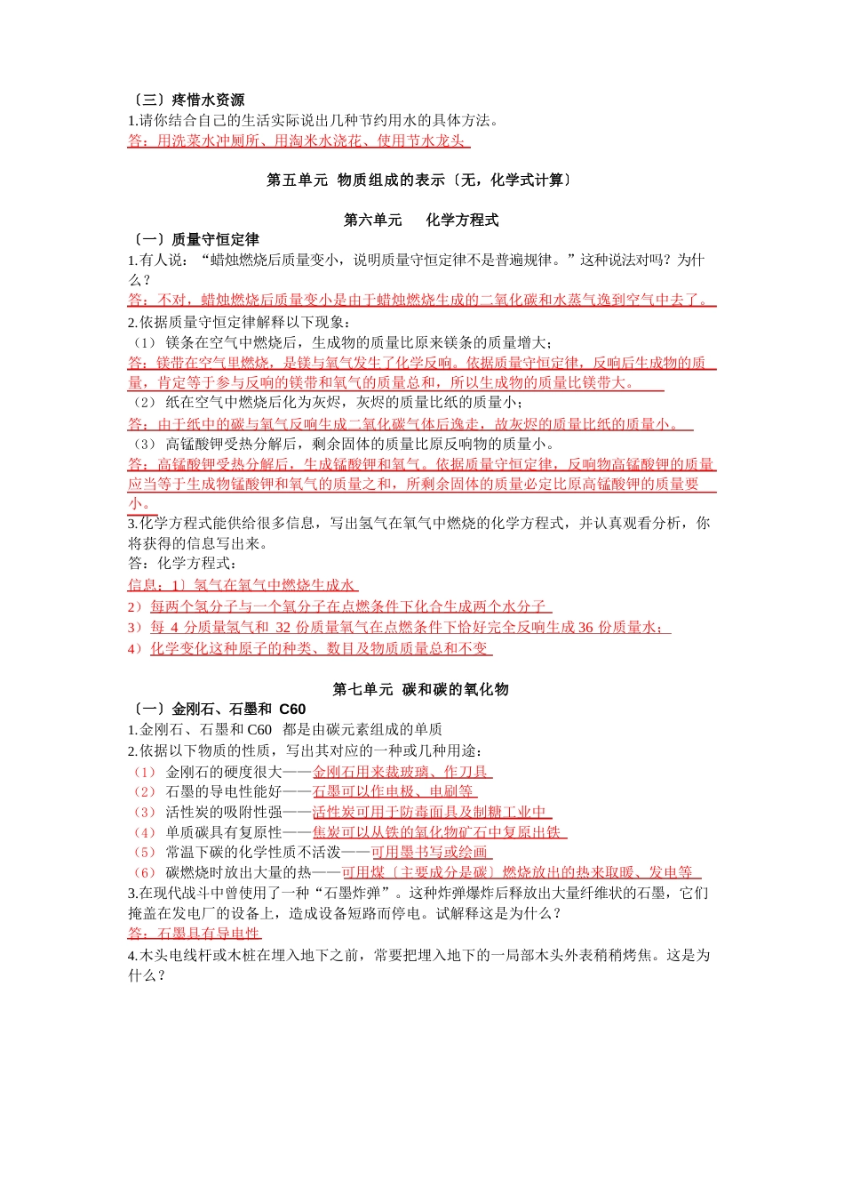 八年级化学知识点_第3页