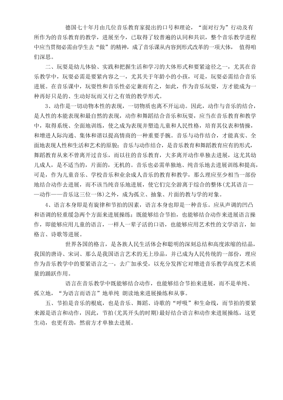 幼儿园实践奥尔夫音乐教学法的目标体系研究报告_第2页