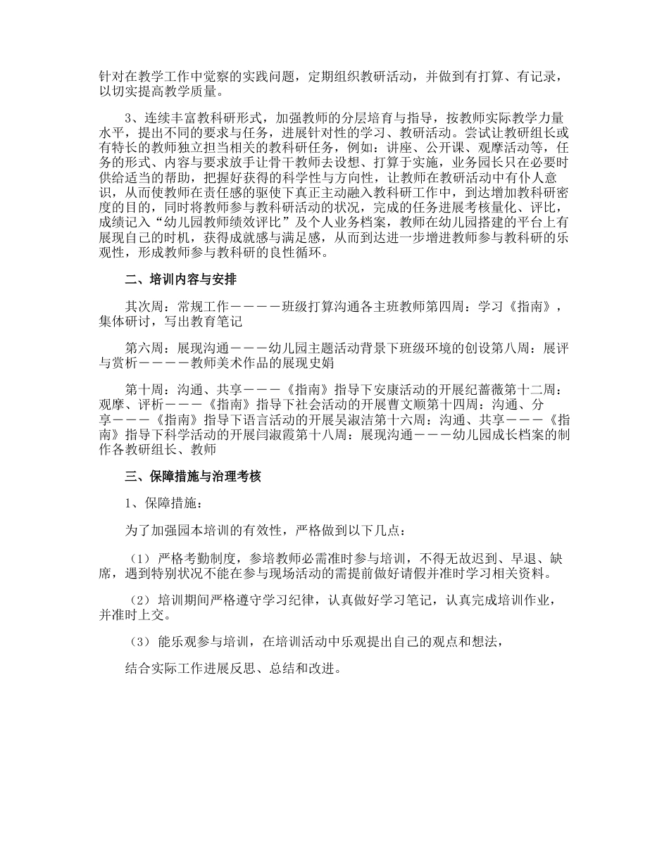 幼儿园培训工作计划_第2页